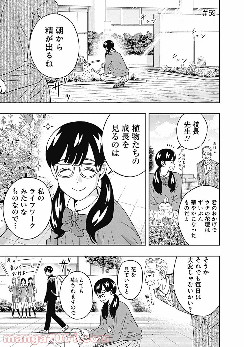 潔癖男子！青山くん 第59話 - Page 1