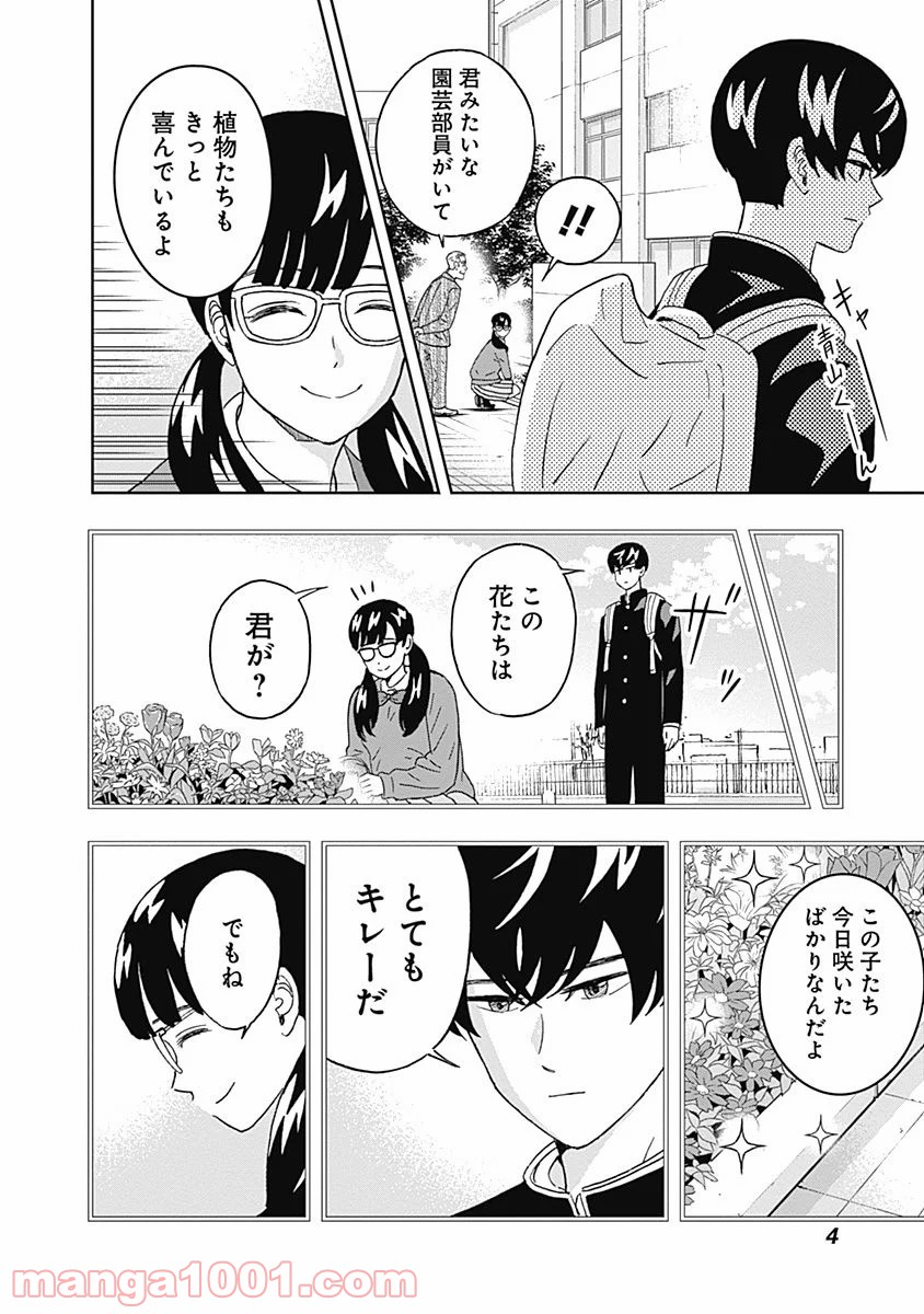 潔癖男子！青山くん - 第59話 - Page 2