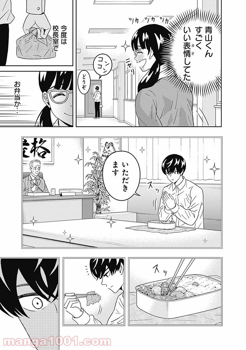 潔癖男子！青山くん - 第59話 - Page 11