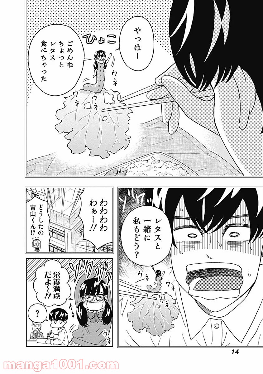 潔癖男子！青山くん 第59話 - Page 12