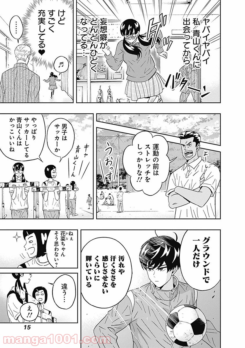 潔癖男子！青山くん - 第59話 - Page 13