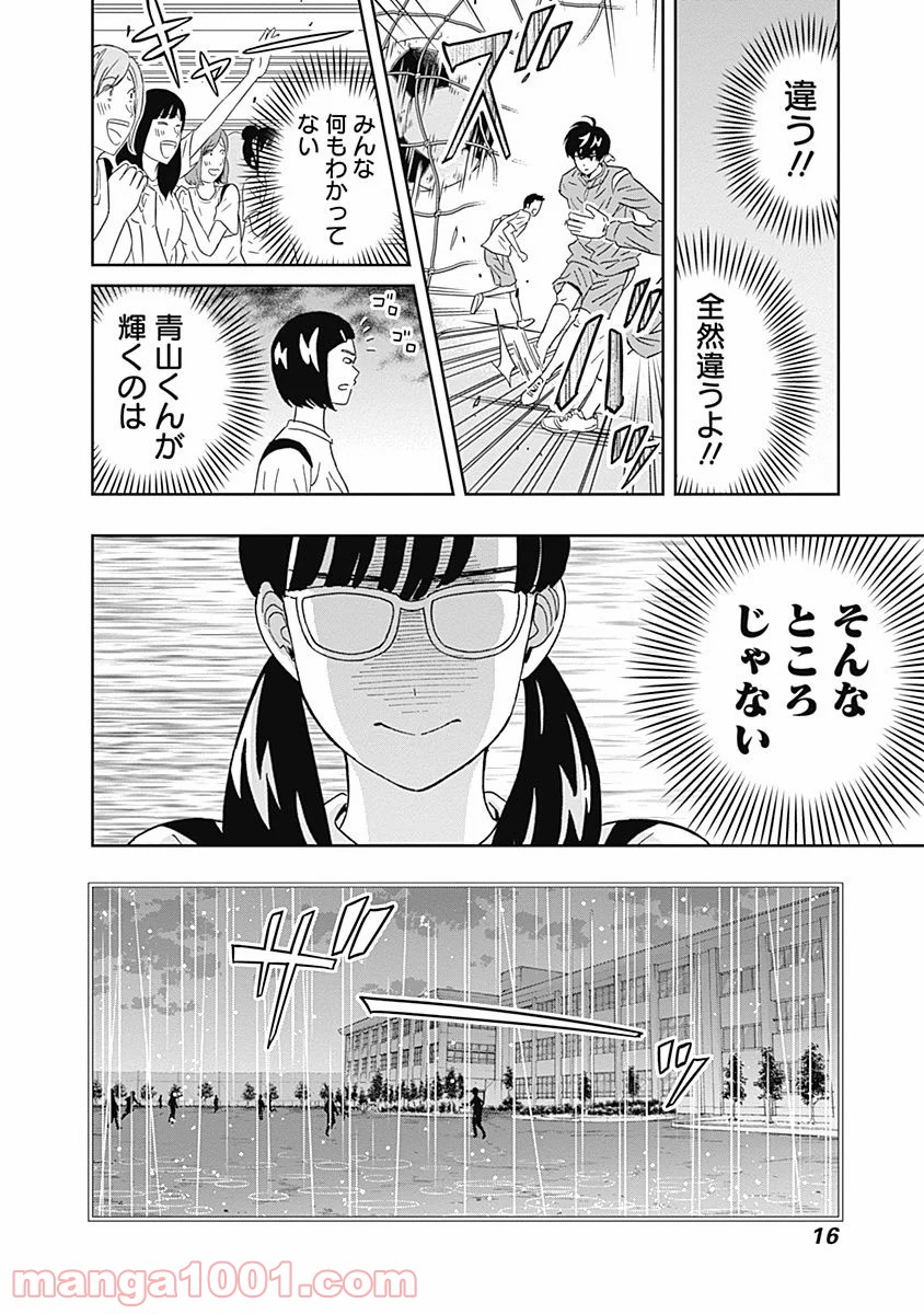 潔癖男子！青山くん 第59話 - Page 14