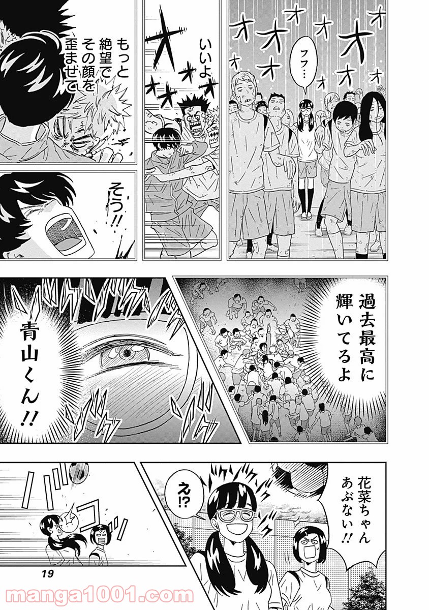 潔癖男子！青山くん - 第59話 - Page 17