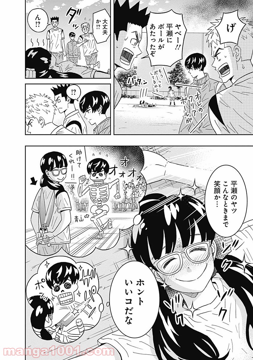 潔癖男子！青山くん - 第59話 - Page 18