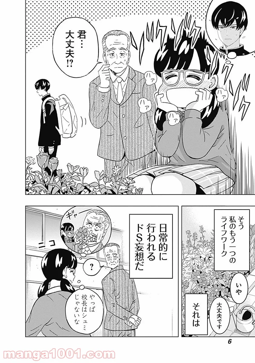 潔癖男子！青山くん - 第59話 - Page 4