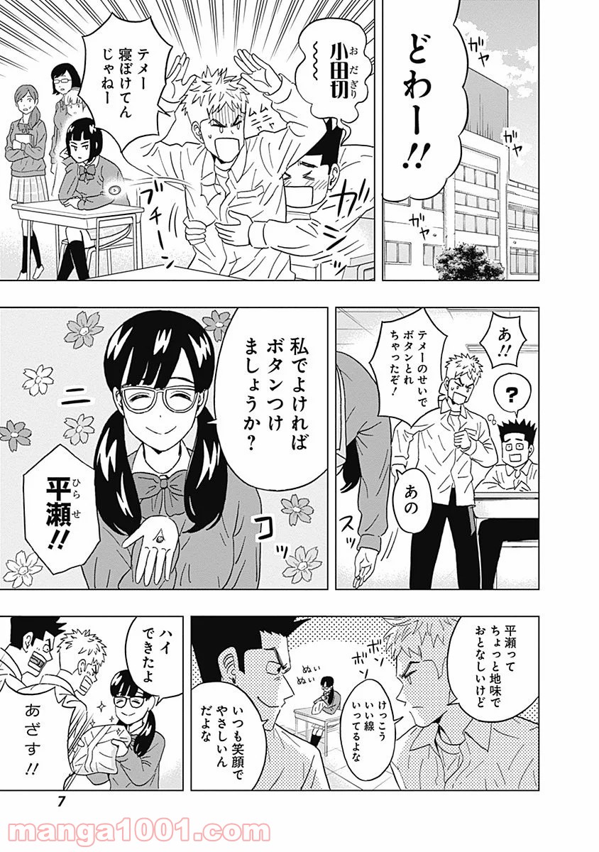 潔癖男子！青山くん 第59話 - Page 5