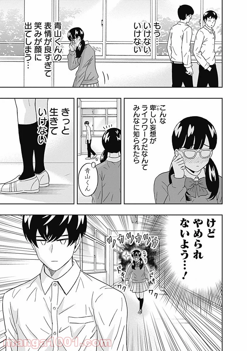 潔癖男子！青山くん 第59話 - Page 7