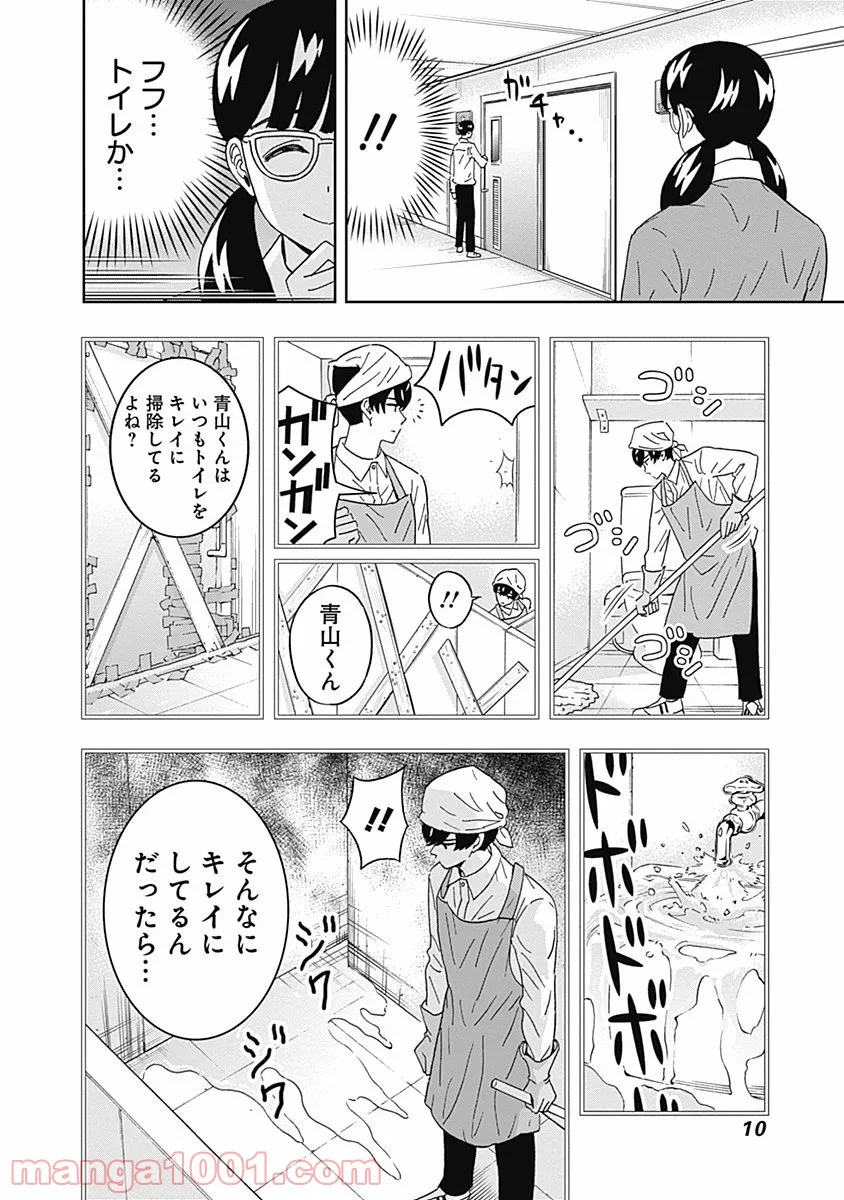 潔癖男子！青山くん 第59話 - Page 8