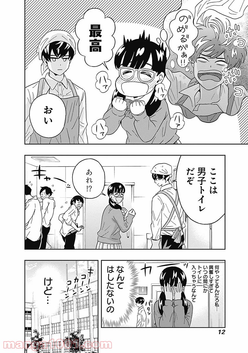 潔癖男子！青山くん 第59話 - Page 10