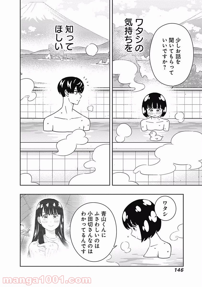 潔癖男子！青山くん 第111話 - Page 10