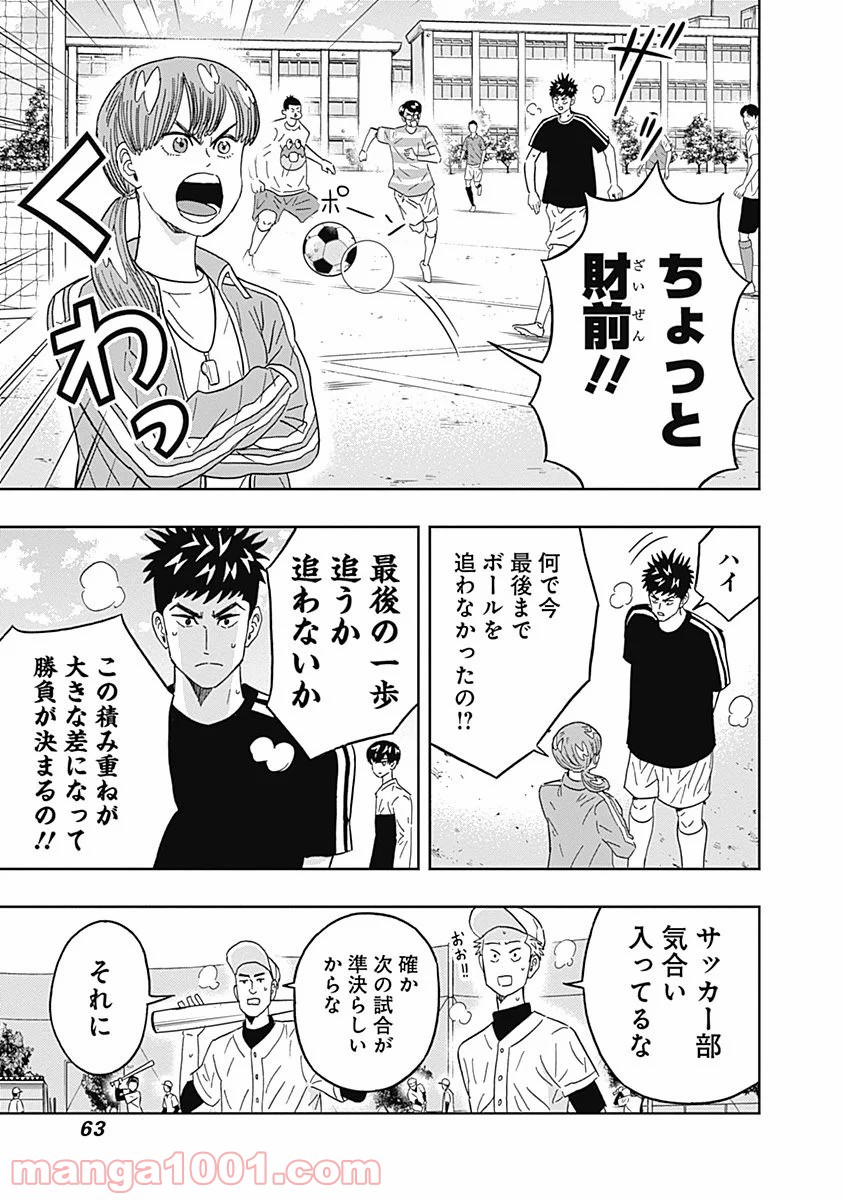 潔癖男子！青山くん 第71話 - Page 2