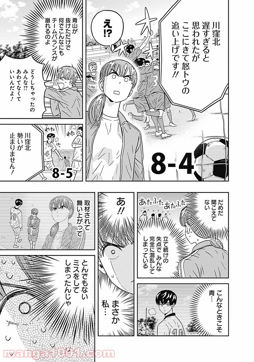 潔癖男子！青山くん 第71話 - Page 16