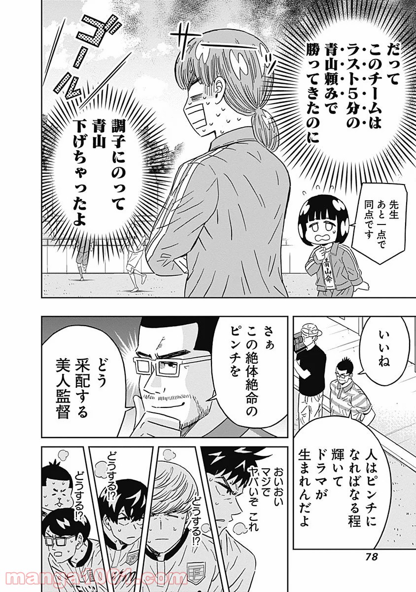 潔癖男子！青山くん - 第71話 - Page 17