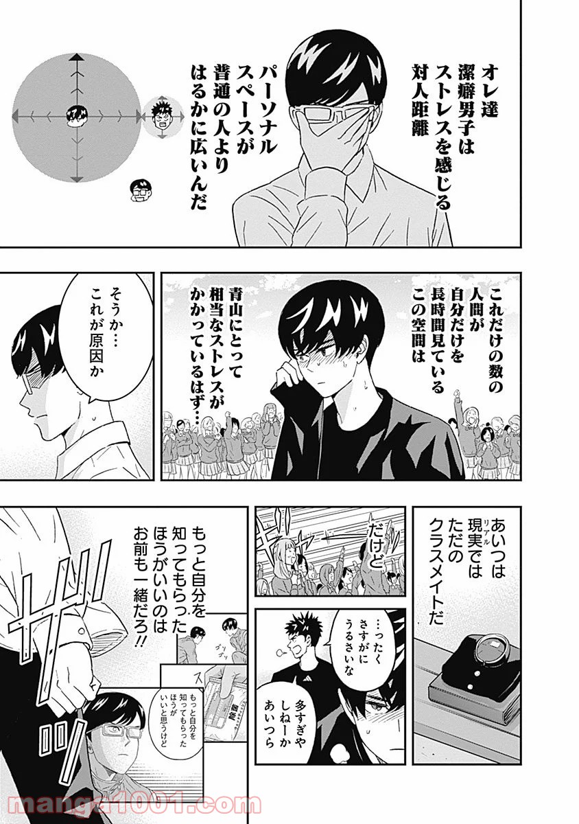 潔癖男子！青山くん 第53話 - Page 15