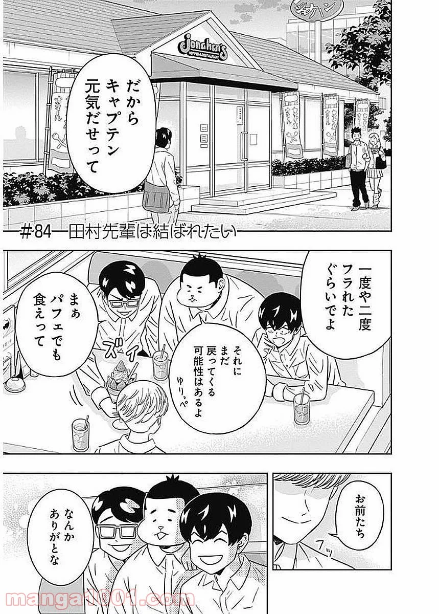 潔癖男子！青山くん - 第84話 - Page 1