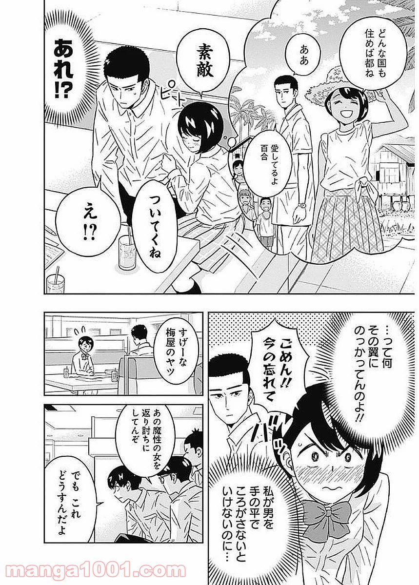 潔癖男子！青山くん 第84話 - Page 12