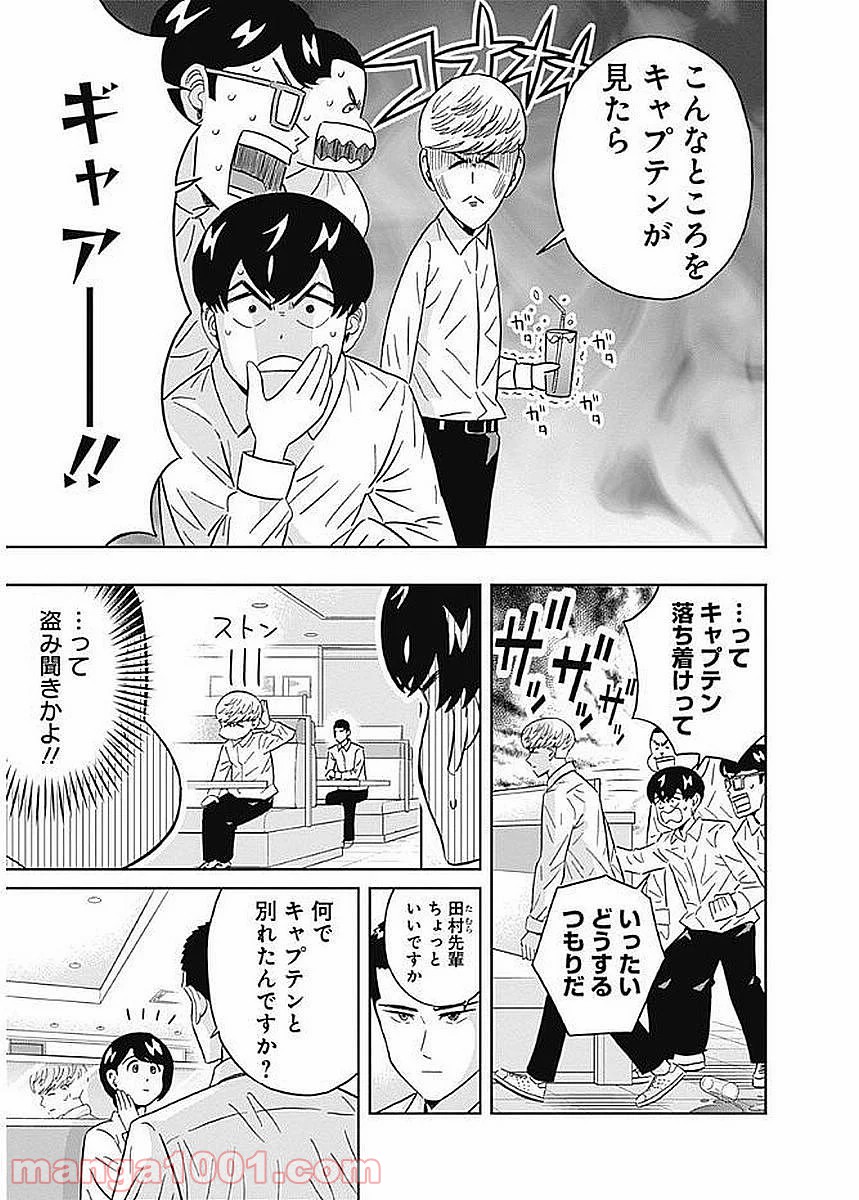 潔癖男子！青山くん 第84話 - Page 13