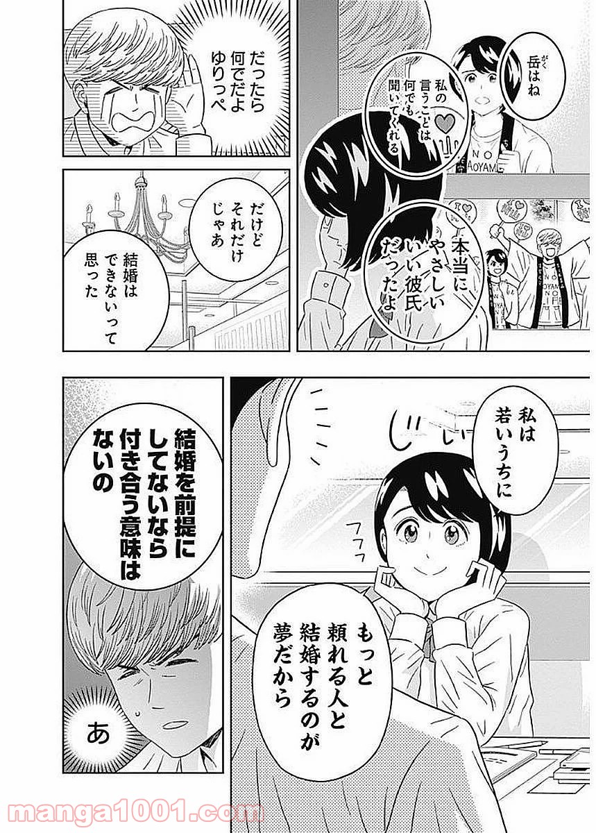 潔癖男子！青山くん - 第84話 - Page 14