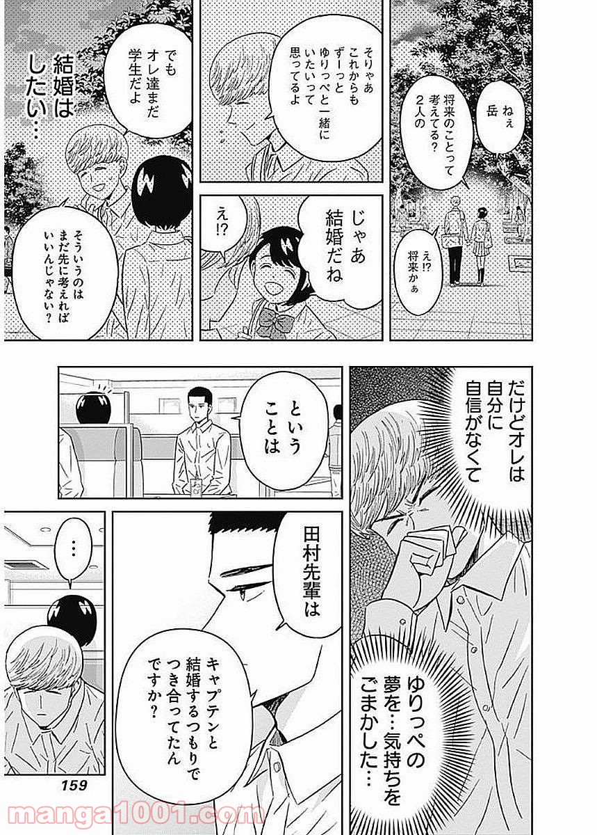 潔癖男子！青山くん - 第84話 - Page 15