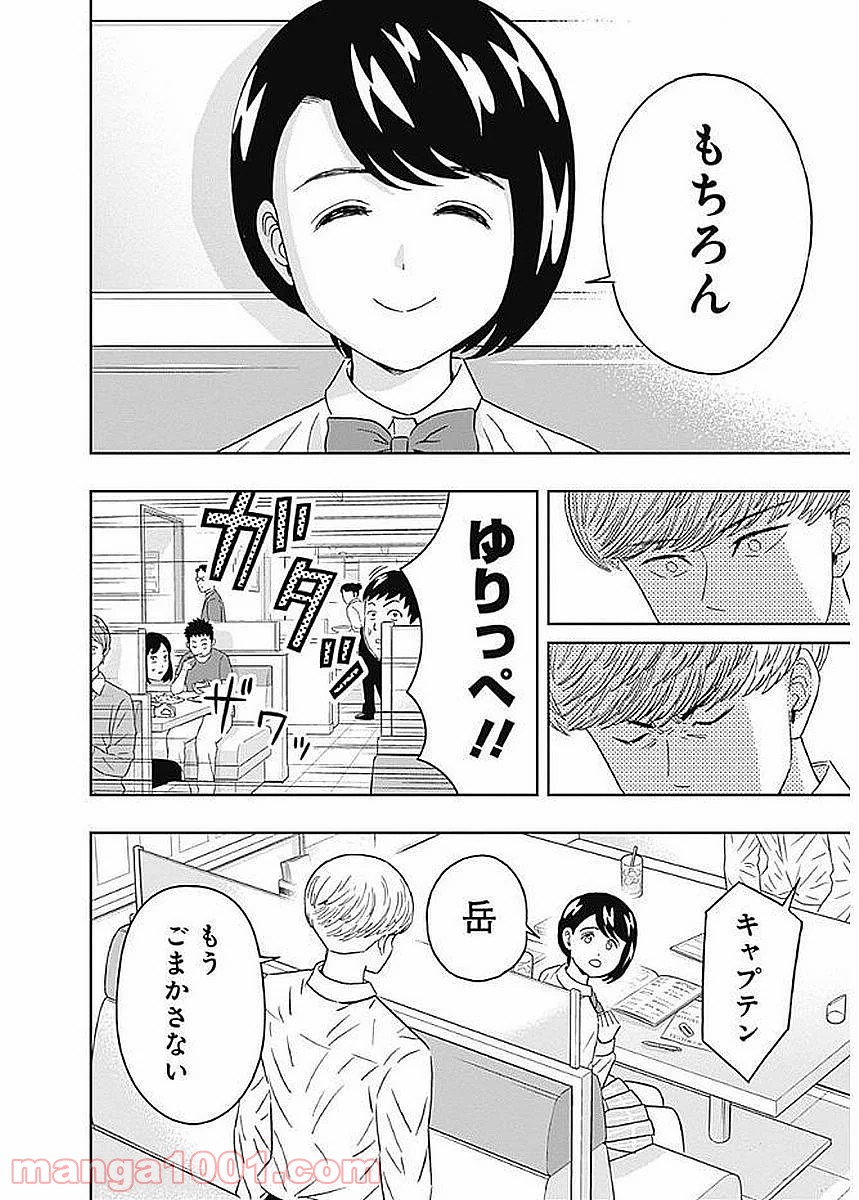 潔癖男子！青山くん - 第84話 - Page 16