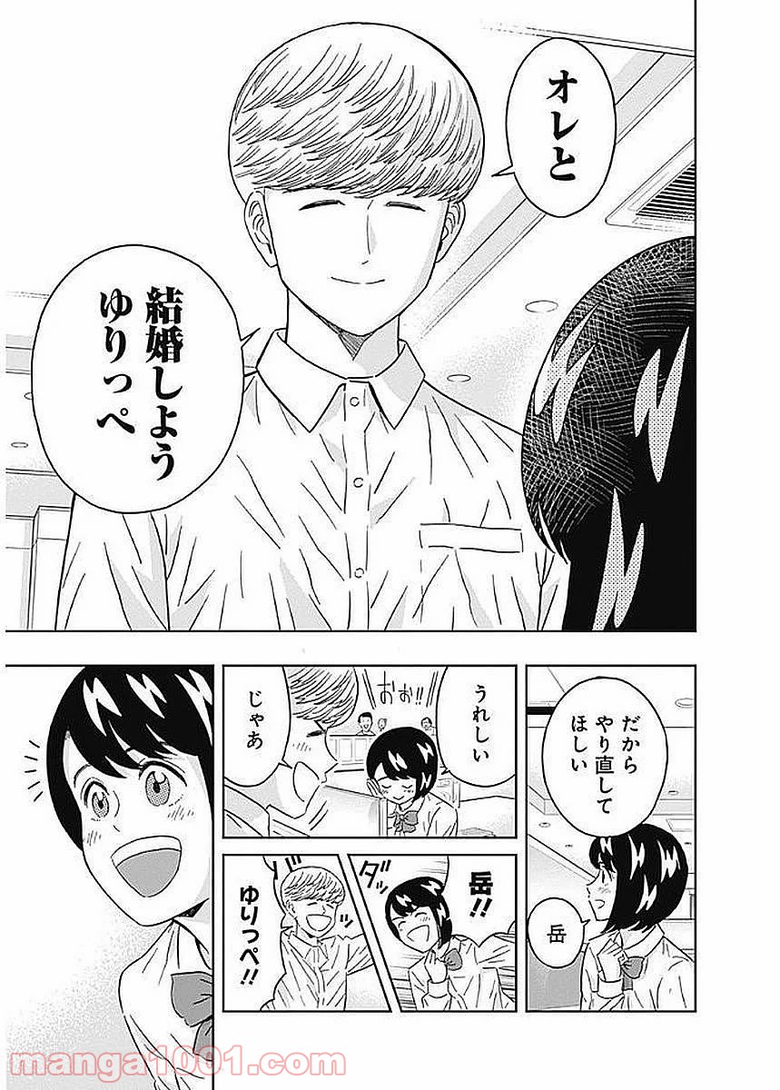 潔癖男子！青山くん 第84話 - Page 17