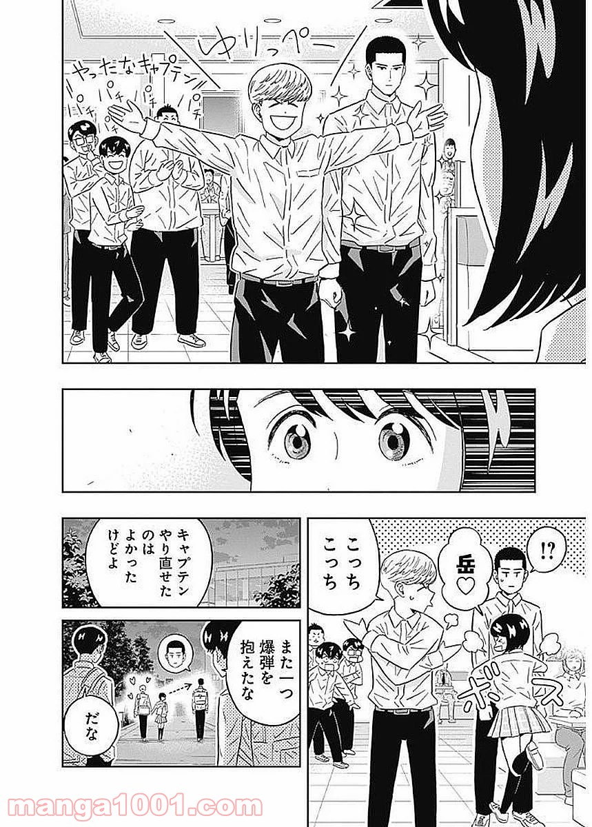 潔癖男子！青山くん - 第84話 - Page 18