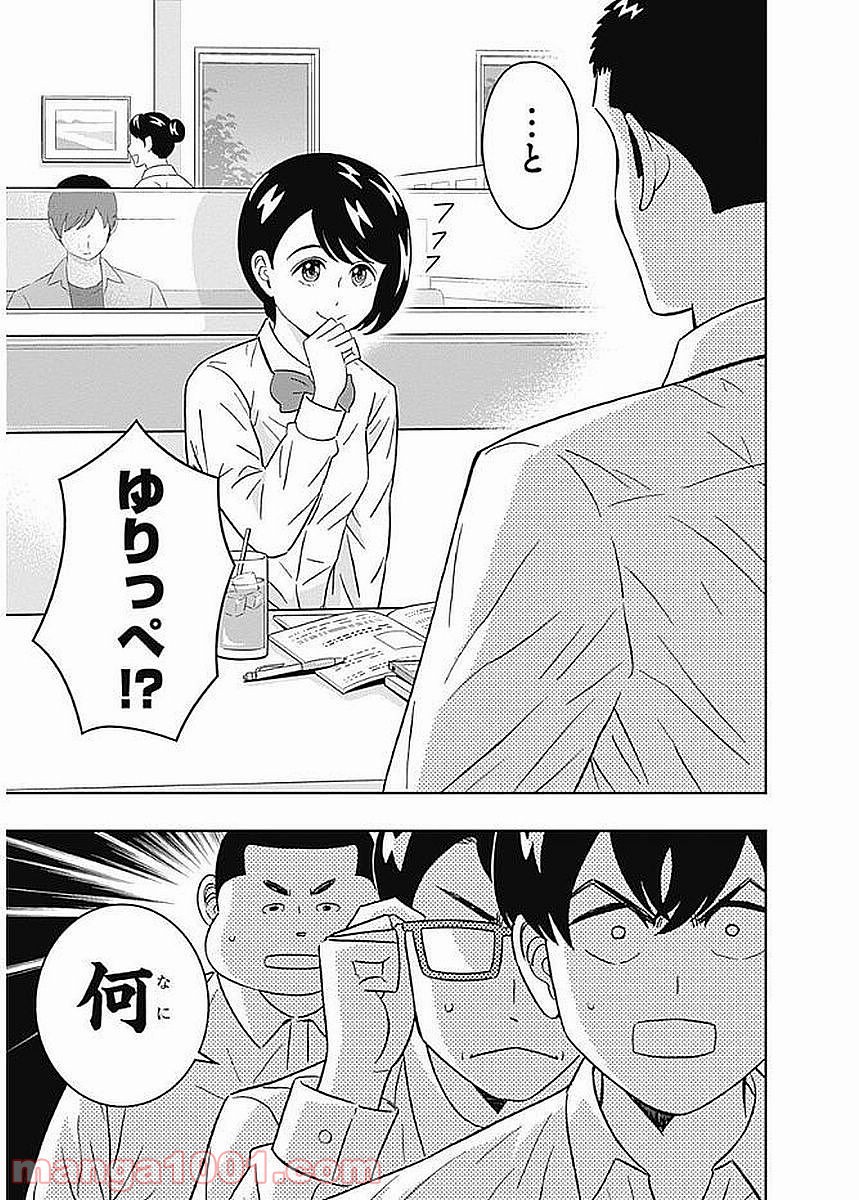 潔癖男子！青山くん - 第84話 - Page 3