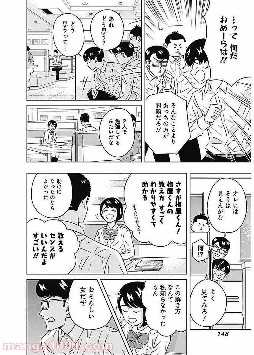 潔癖男子！青山くん - 第84話 - Page 4