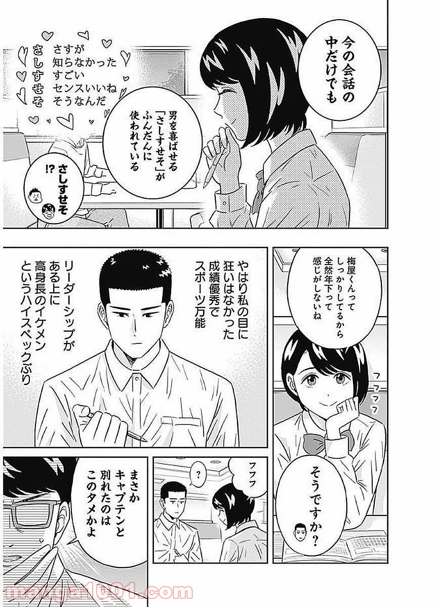 潔癖男子！青山くん - 第84話 - Page 5