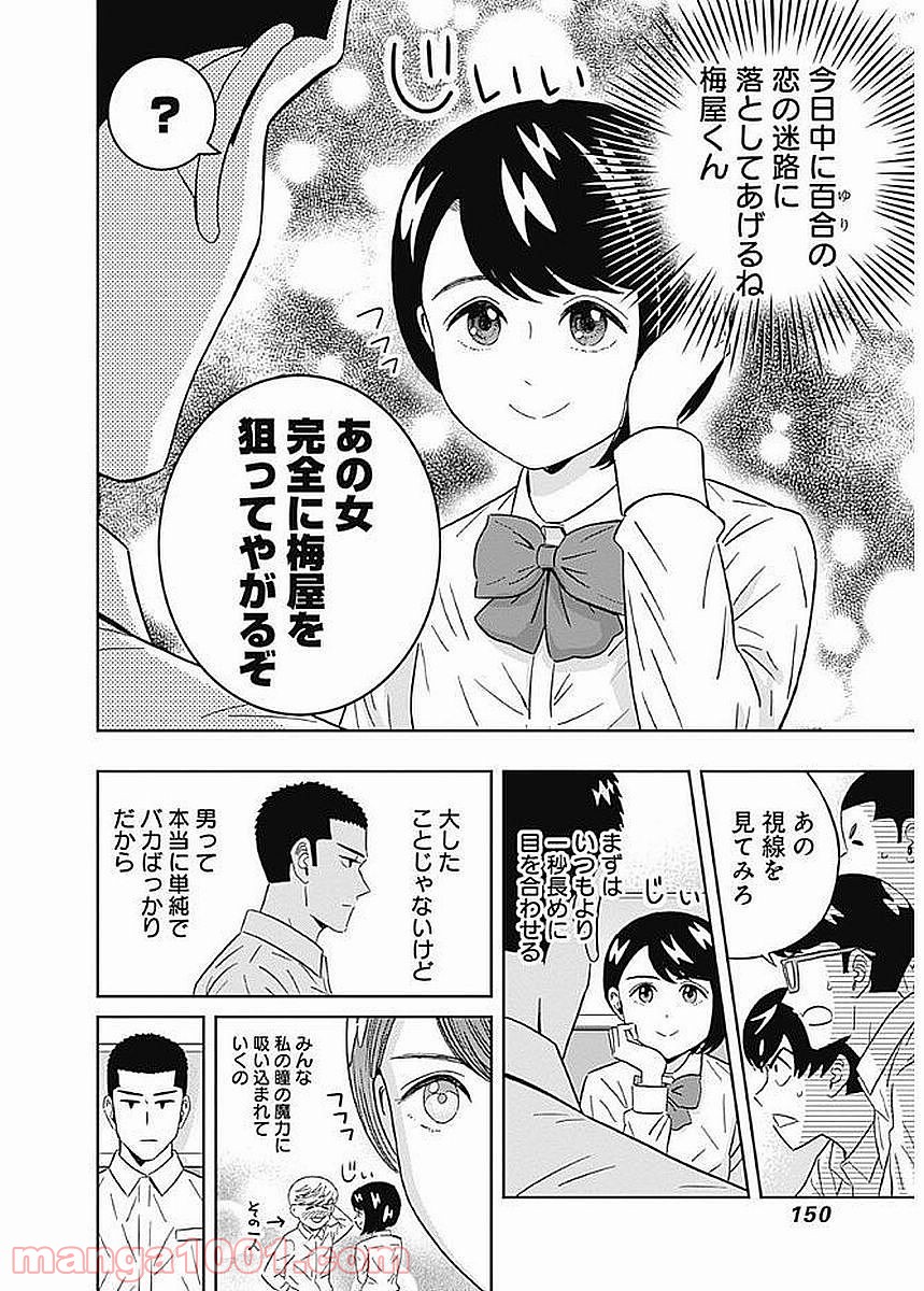 潔癖男子！青山くん - 第84話 - Page 6