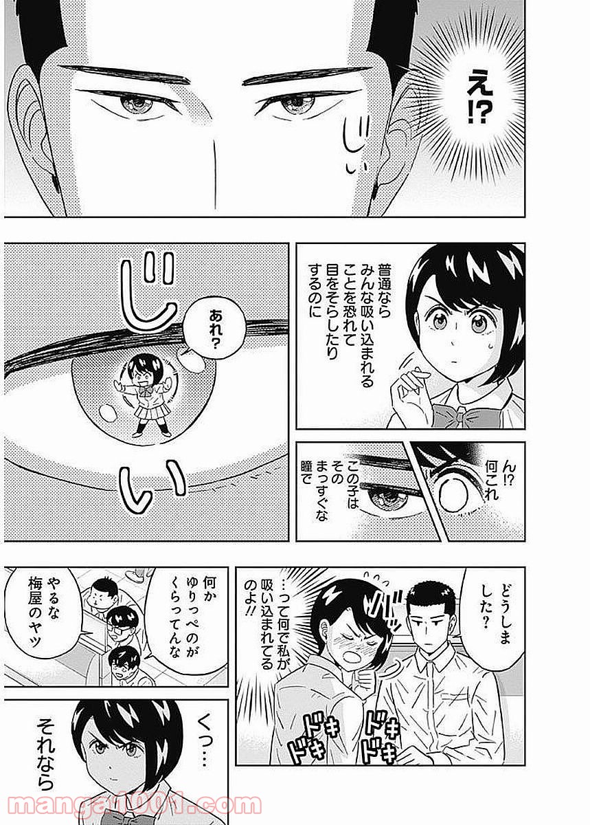 潔癖男子！青山くん - 第84話 - Page 7