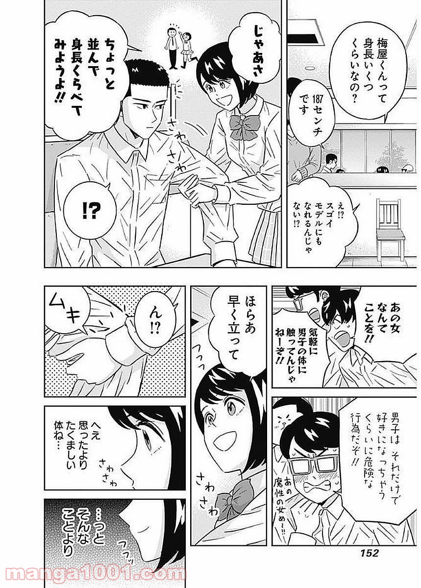 潔癖男子！青山くん 第84話 - Page 8