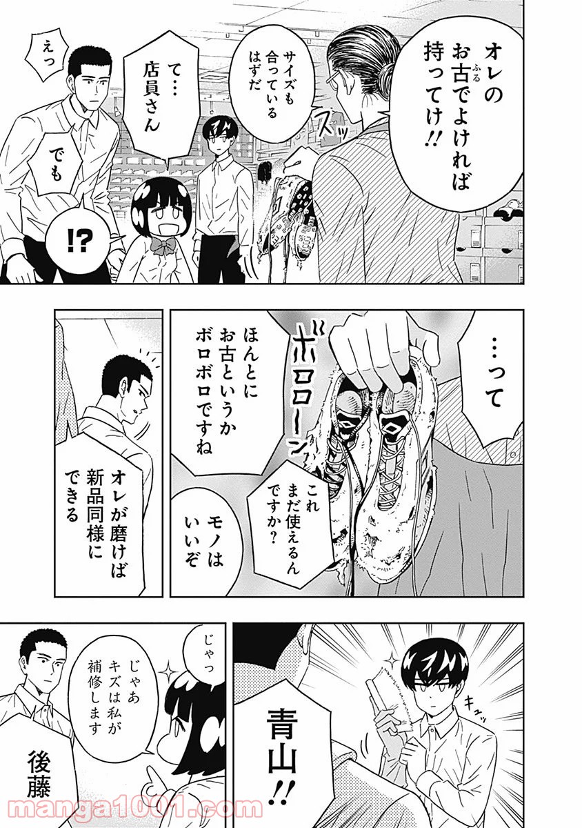 潔癖男子！青山くん - 第63話 - Page 14