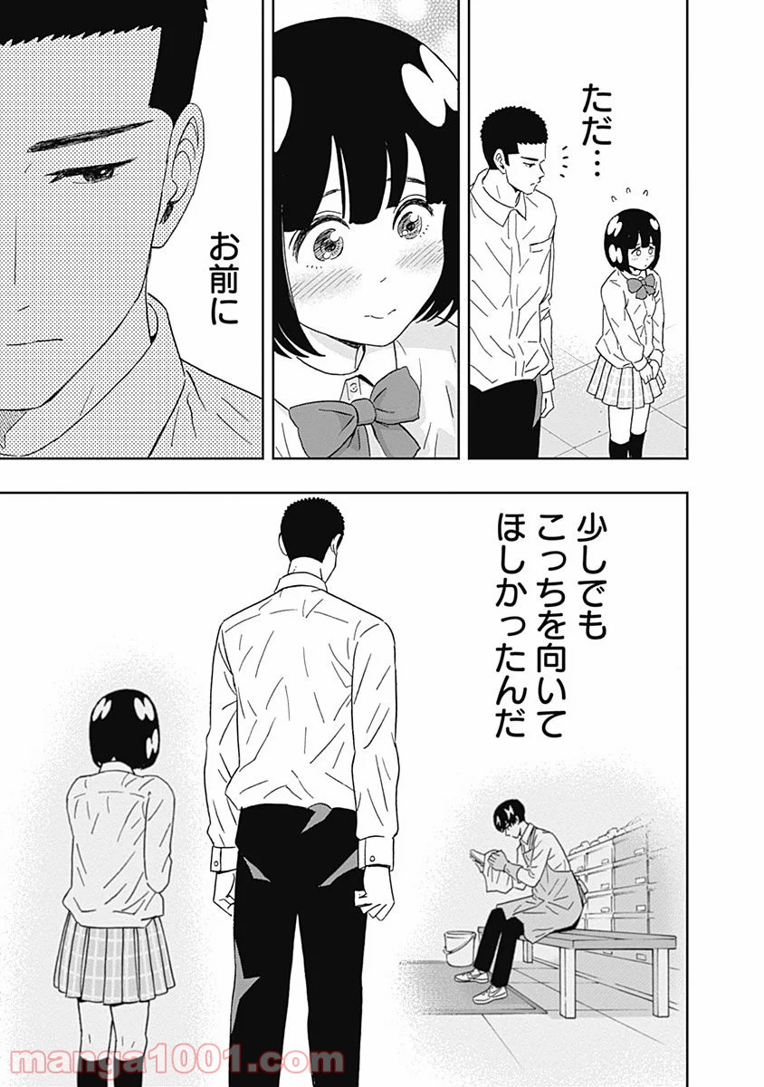 潔癖男子！青山くん 第63話 - Page 16