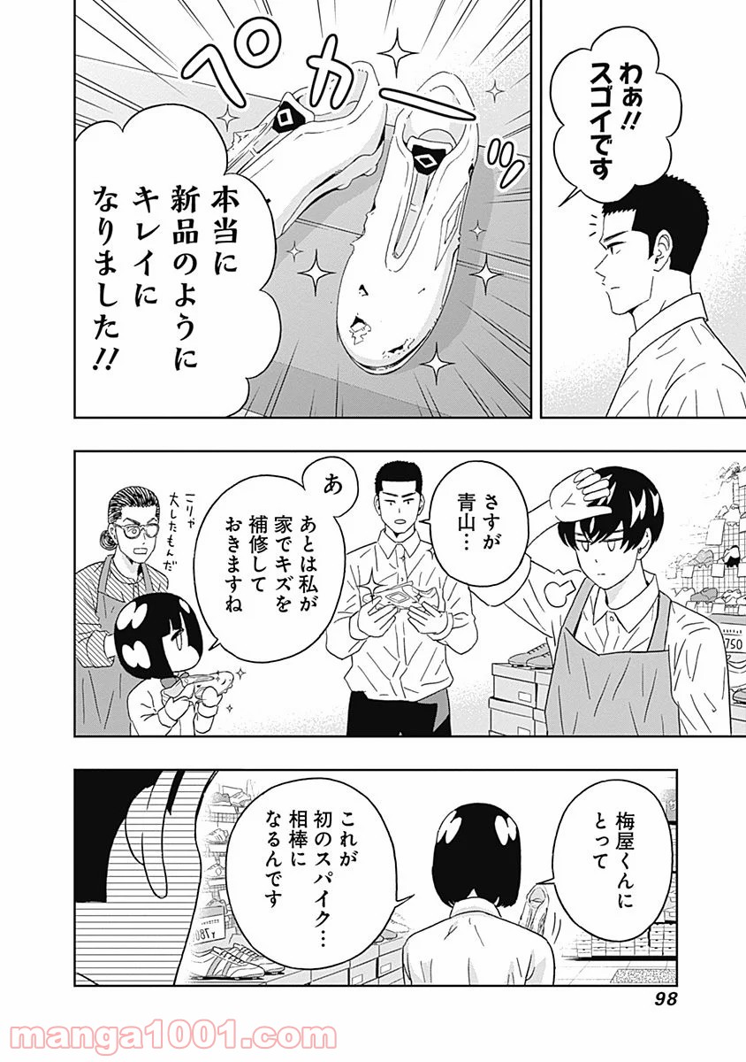 潔癖男子！青山くん - 第63話 - Page 17