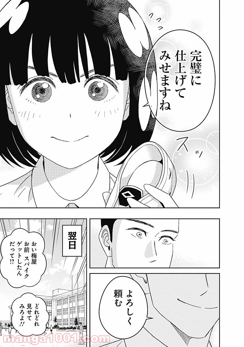 潔癖男子！青山くん 第63話 - Page 18