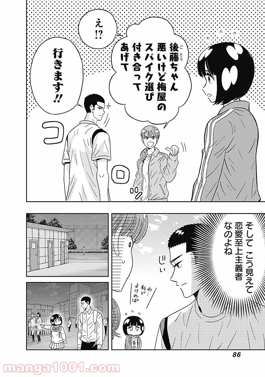 潔癖男子！青山くん 第63話 - Page 5