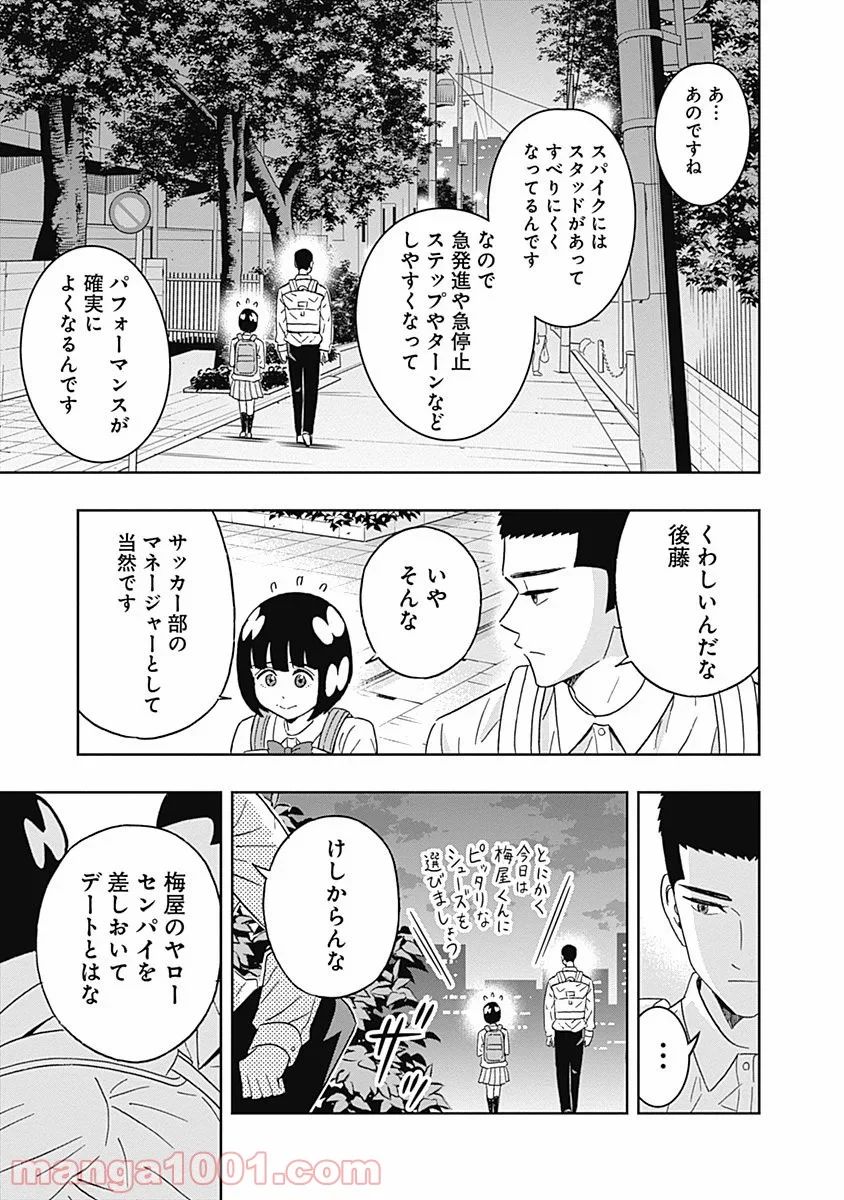 潔癖男子！青山くん - 第63話 - Page 6