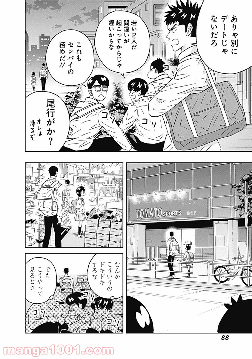 潔癖男子！青山くん 第63話 - Page 7