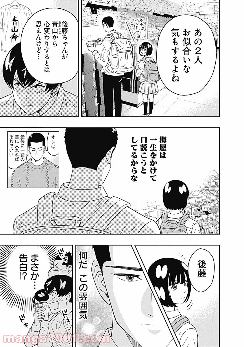 潔癖男子！青山くん 第63話 - Page 8