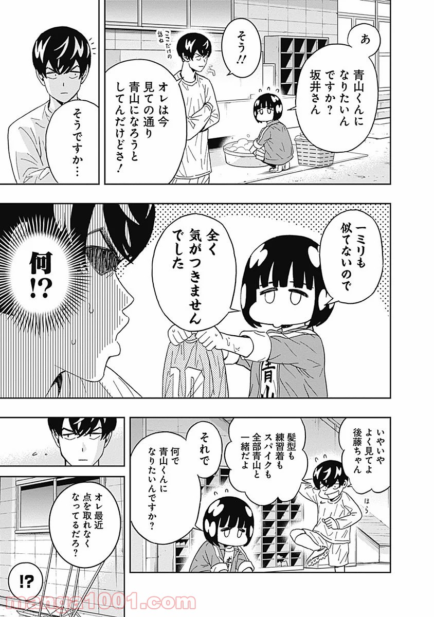 潔癖男子！青山くん 第56話 - Page 11