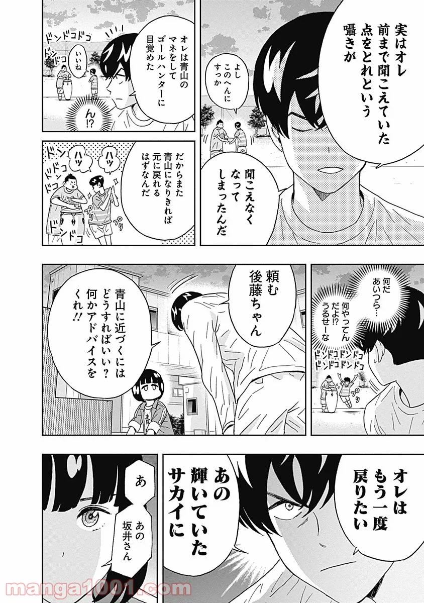 潔癖男子！青山くん 第56話 - Page 12