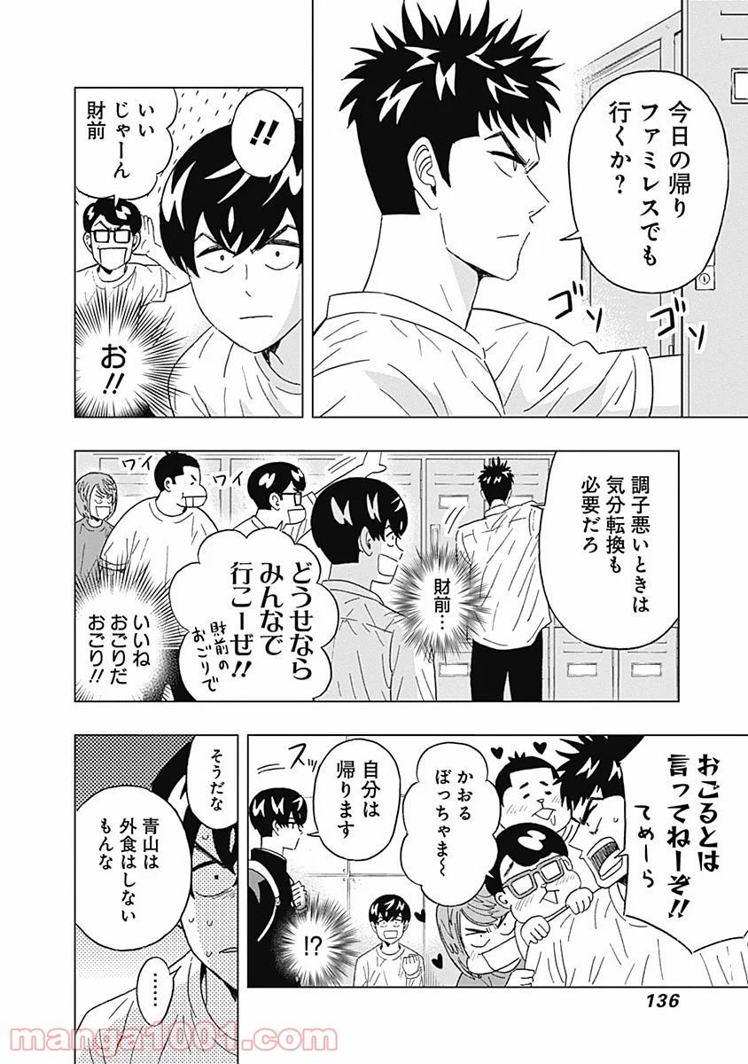 潔癖男子！青山くん - 第56話 - Page 14