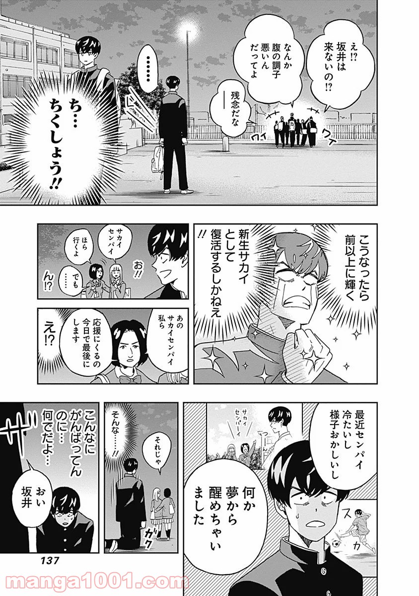 潔癖男子！青山くん 第56話 - Page 15