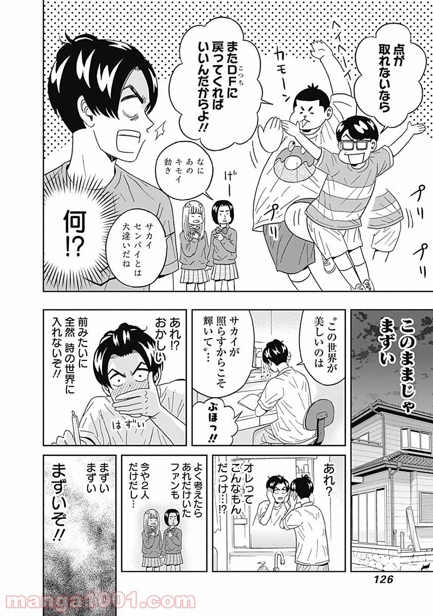 潔癖男子！青山くん 第56話 - Page 4