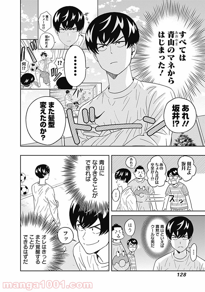 潔癖男子！青山くん 第56話 - Page 6