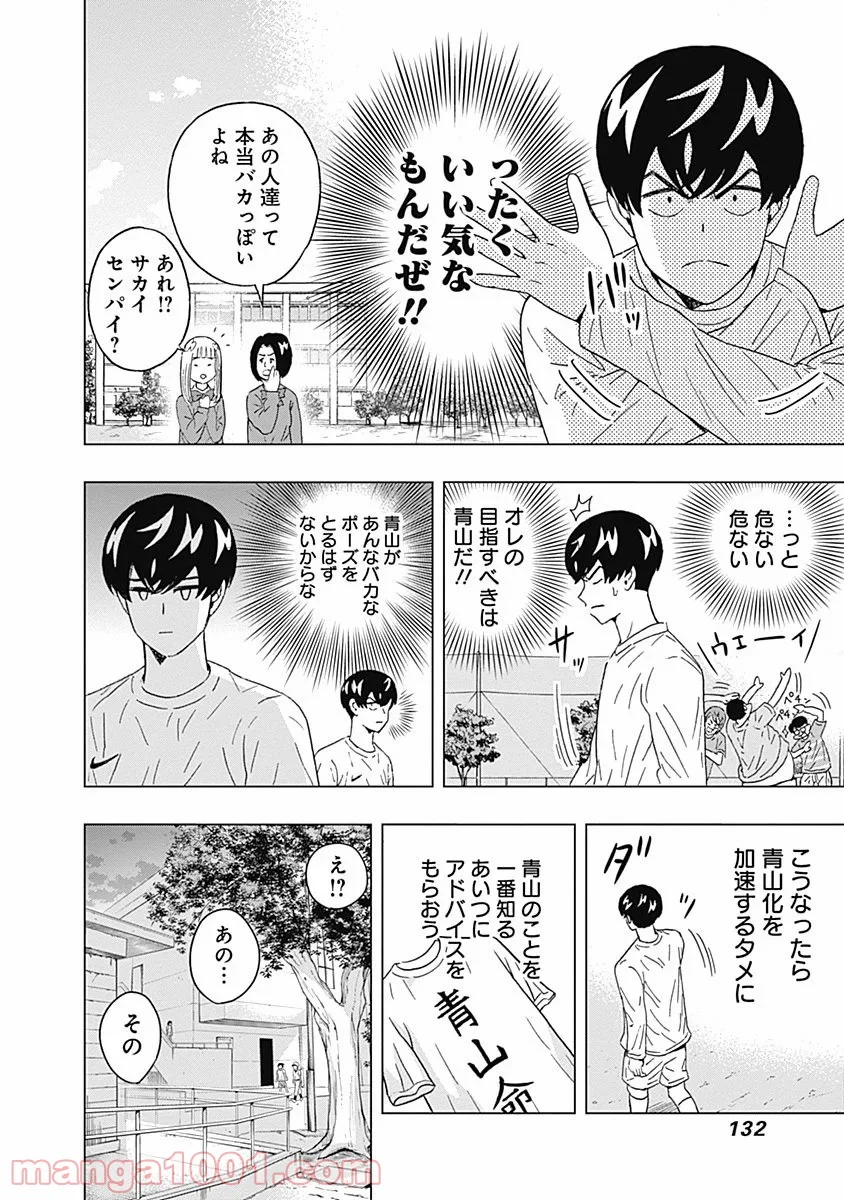 潔癖男子！青山くん - 第56話 - Page 10