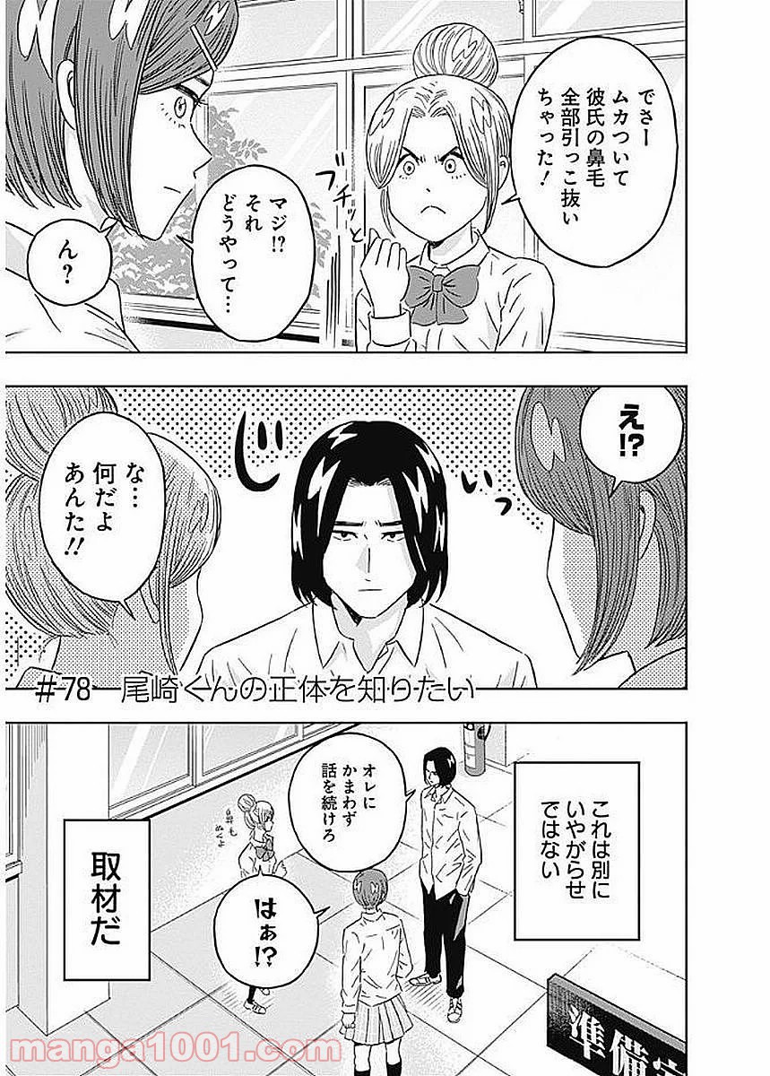 潔癖男子！青山くん - 第78話 - Page 1