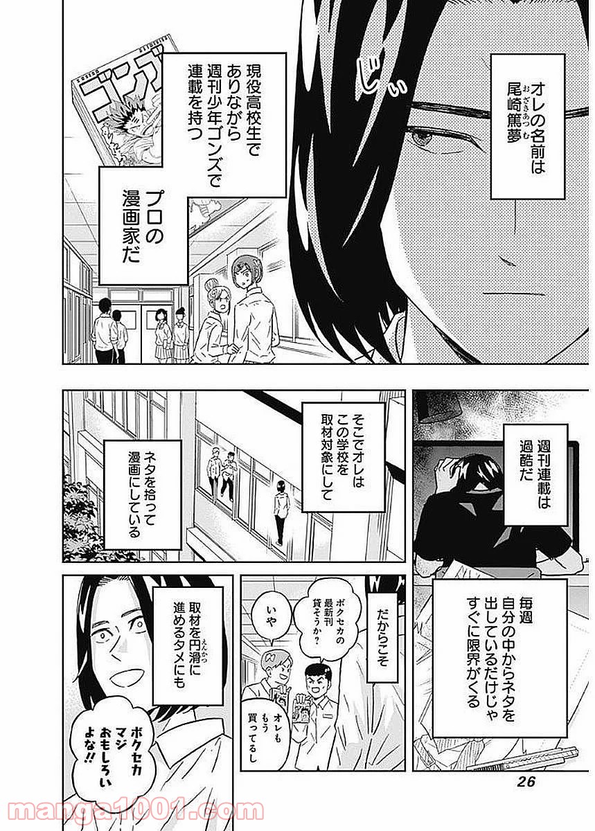 潔癖男子！青山くん - 第78話 - Page 2