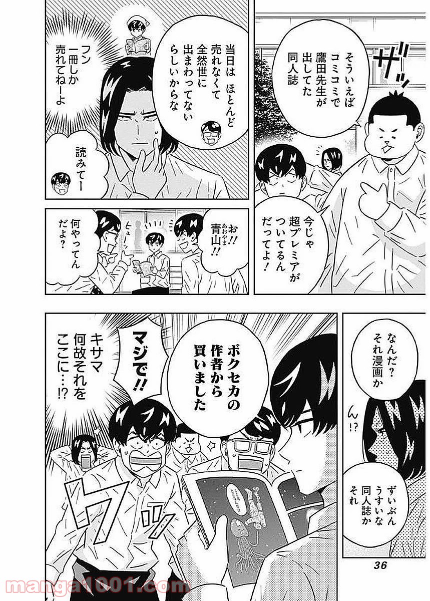 潔癖男子！青山くん 第78話 - Page 12